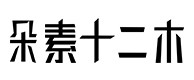 路南30
